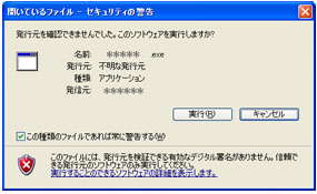 セキュリティ警告図