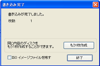 書き込み完了画面
