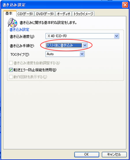書き込み設定画面