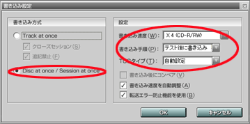 書き込み設定画面