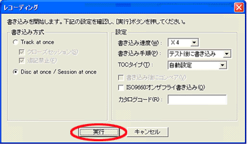 設定確認画面