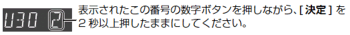 リモコン操作で右の数字のボタンと決定を同時に2秒以上押したままにしてください