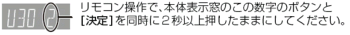 リモコン操作で右の数字のボタンと決定を同時に2秒以上押したままにしてください