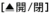開閉