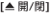 開閉ボタン