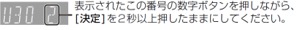 リモコン操作で右の数字のボタンと決定を同時に2秒以上押したままにしてください