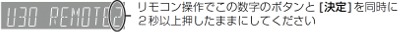 リモコン操作でこの数字のボタンと[決定]を同時に２秒以上押したままにしてください