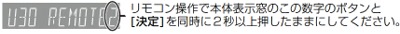 リモコン操作で本体表示窓のこの数字のボタンと[決定]を同時に２秒以上押したままにしてください。