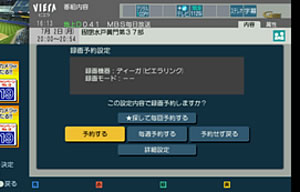 「探して毎回予約」選択画面