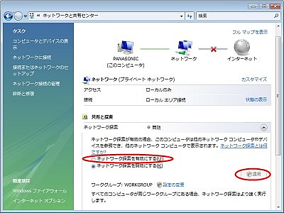 ネットワークと共有センター画面