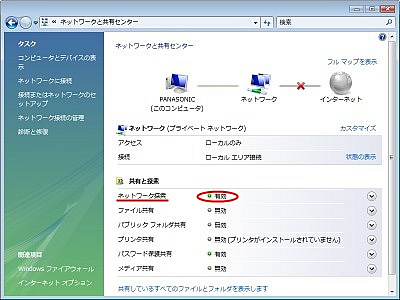 ネットワークと共有センター画面