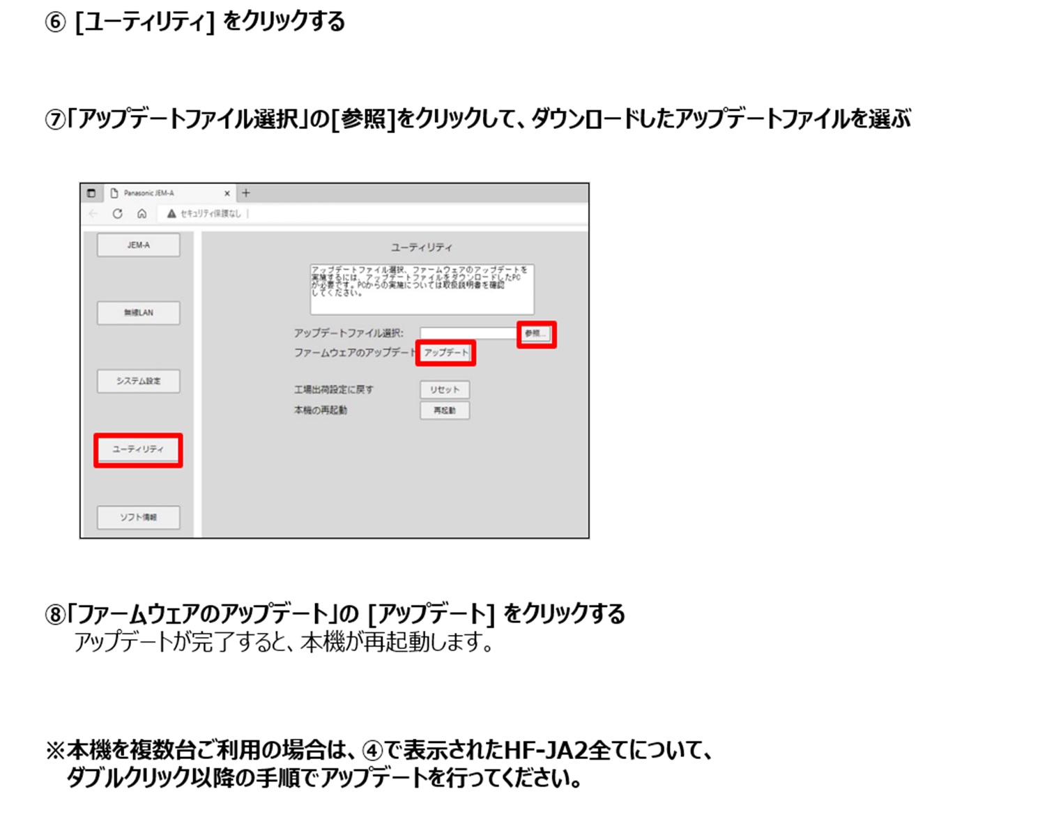 ダウンロードしたファイルを選び、アップデートをクリックする。完了後、再起動する。