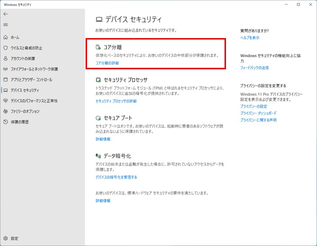 「コア分離の詳細」をクリック