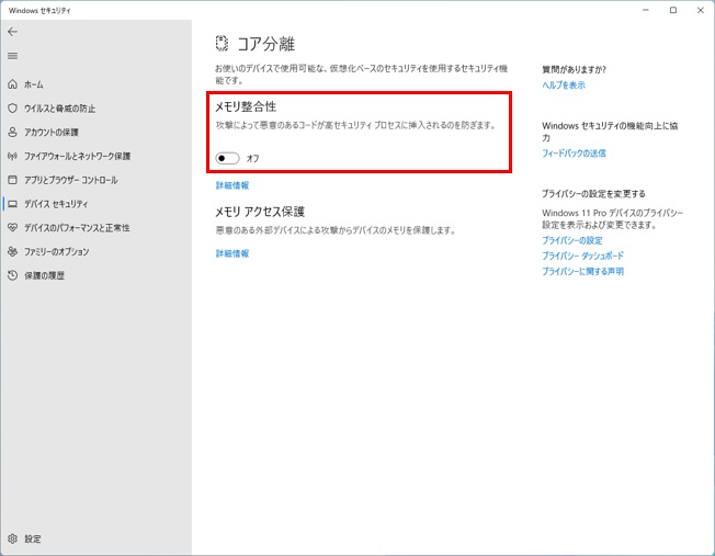 「メモリ整合性」をオフ