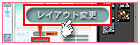 レイアウト変更