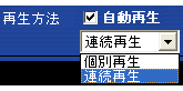 再生モードの選択