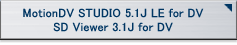 MotionDV STUDIO 5.1J LE for DV・SD Viewer3.1J for DV
