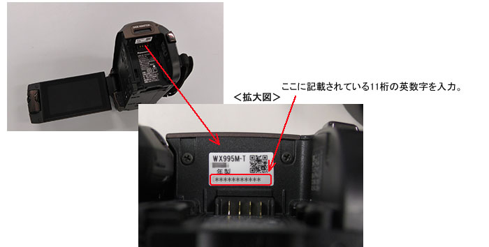 製造番号記載位置画像