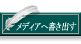 メディアへ書き出す