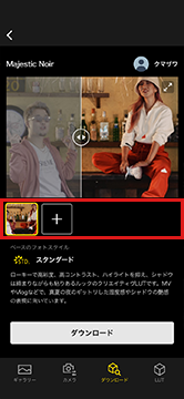 LUTのダウンロード