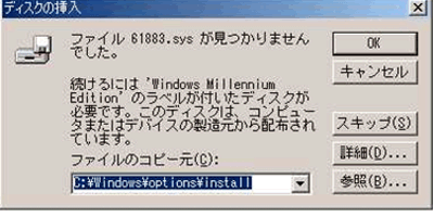 「61883.sys」が見つかりませんメッセージ