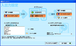 編集アシスタント画面