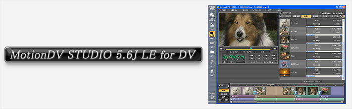 MotionDV STUDIO 5.6J LE for DV