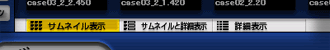 リスト表示切り替えボタン