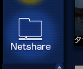 Net Share 機能