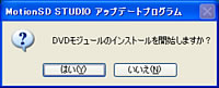DVDモジュールインストール開始