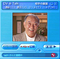 DV@Talk製品版 相手の画面