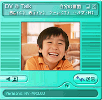 DV@Talk製品版 自分の画面
