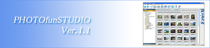 PHOTOfunSTUDIO Ver.1.1