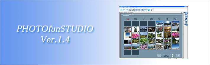 PHOTOfunSTUDIO 1.4J 新機能