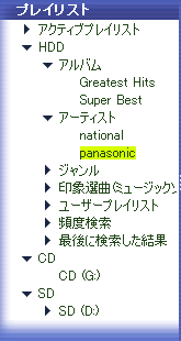 プレイリスト