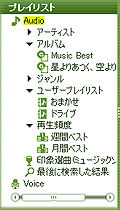 プレイリスト
