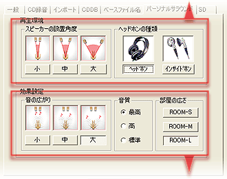 パーソナルサラウンドを使って