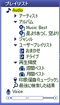 プレイリスト