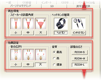 パーソナルサラウンドを使って