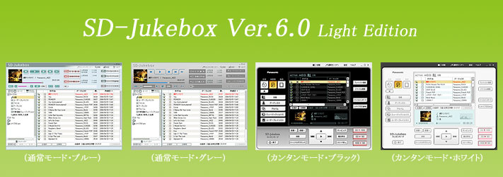 SD-Jukebox Ver.6.0 Light Edition
