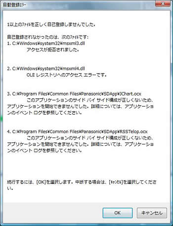自動登録エラーダイアログ