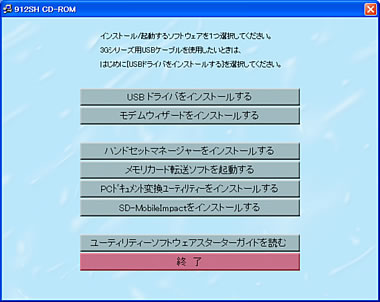 終了を選択