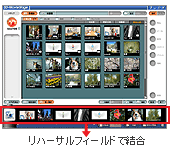 リハーサルフォールドで結合