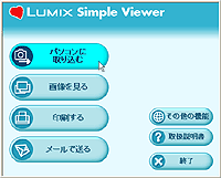 SDメモリーカードから取り込む