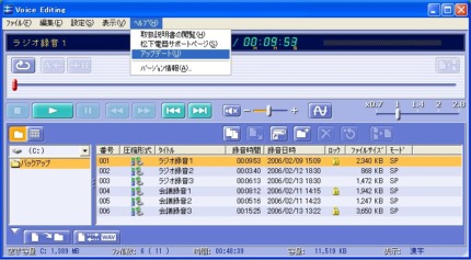 Voice Editing Ver.1.0のオートアップデート機能：ツールバー→ヘルプ→アップデート