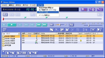 Voice Editing Ver.1.0のオートアップデート機能：ツールバー→ヘルプ→アップデート