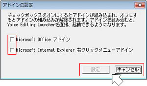 アドインの設定図