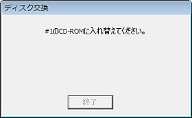 ＃１ディスク交換