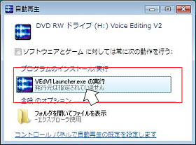 VEdV1Launcher.exe自動再生画面