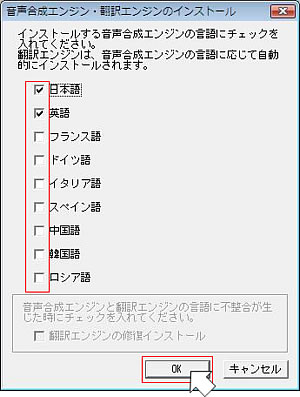 音声合成エンジン・翻訳エンジンインストール
